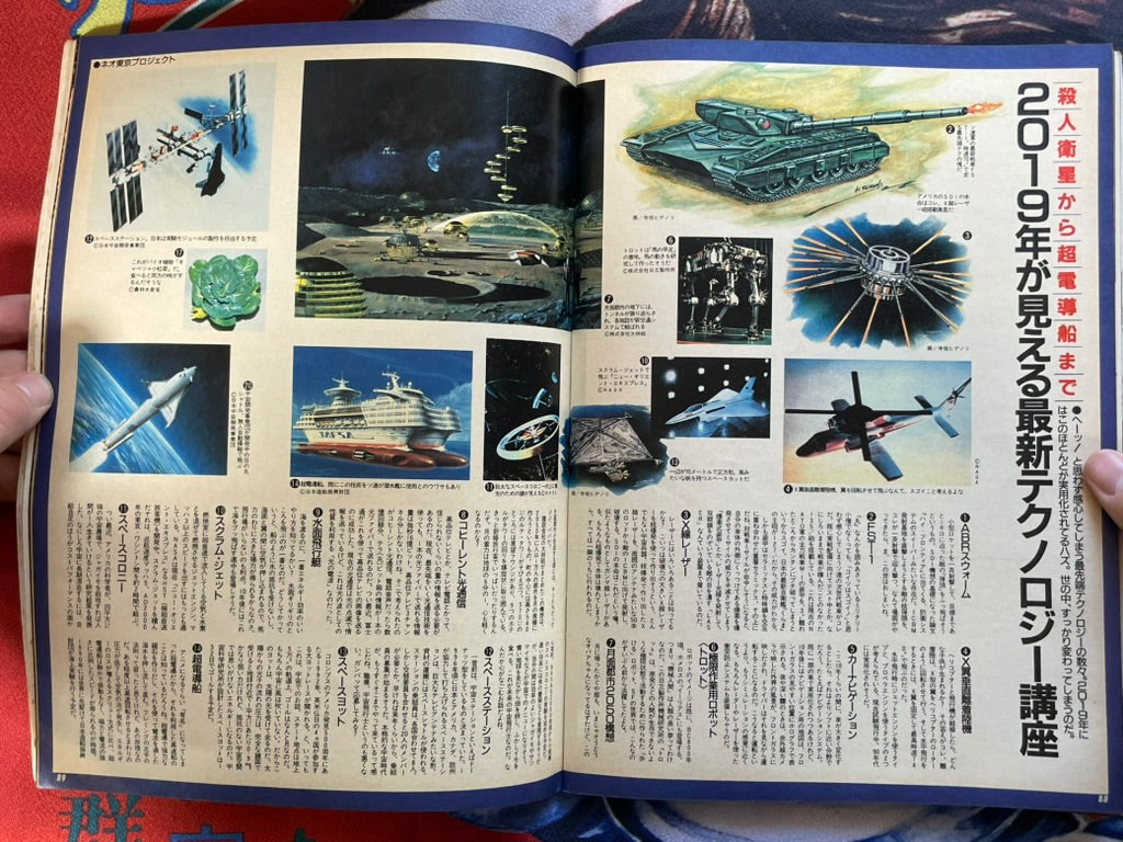 Akira World - Hot-Dog Press Special Edition (1988)