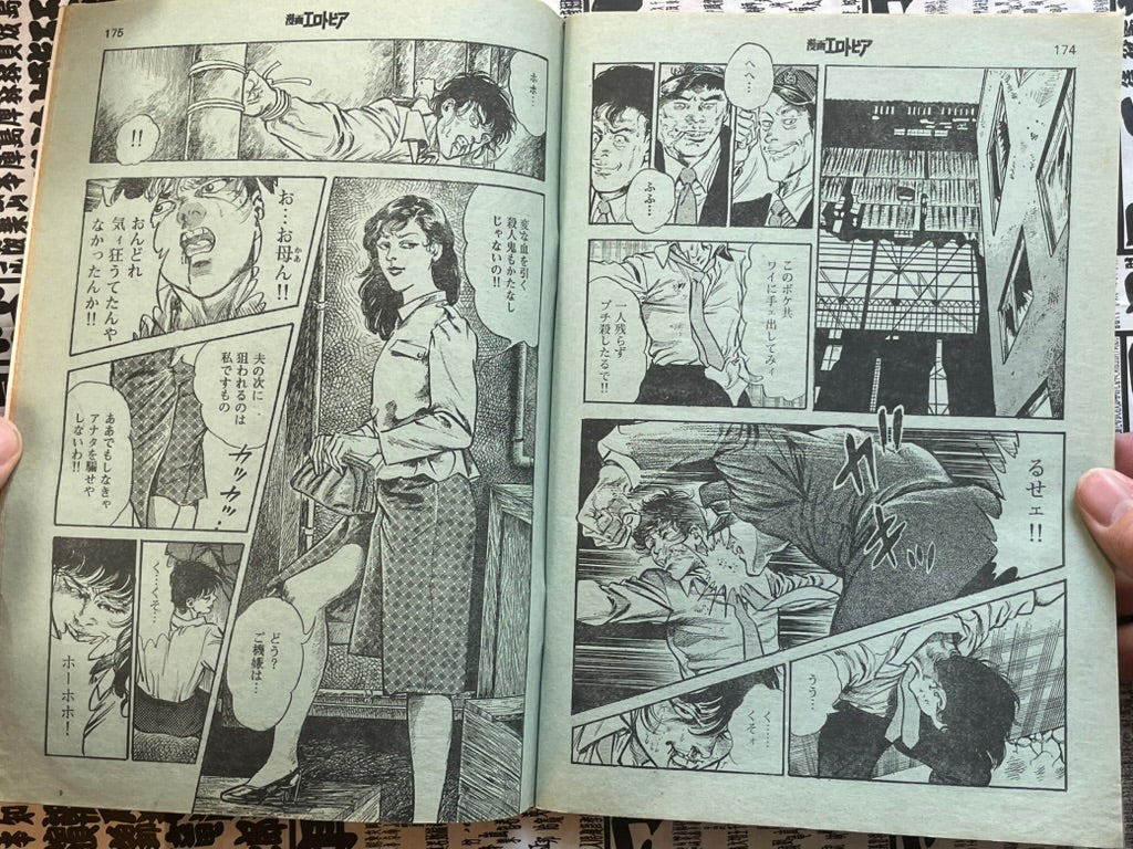 SIGNED Manga Erotopia Magazine ft. Toshio Maeda (1979/10)-thumbmail-14