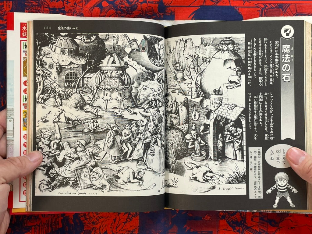 Akuma-kun's Introduction to Everything Demonic by Mizuki Shigeru (1985)