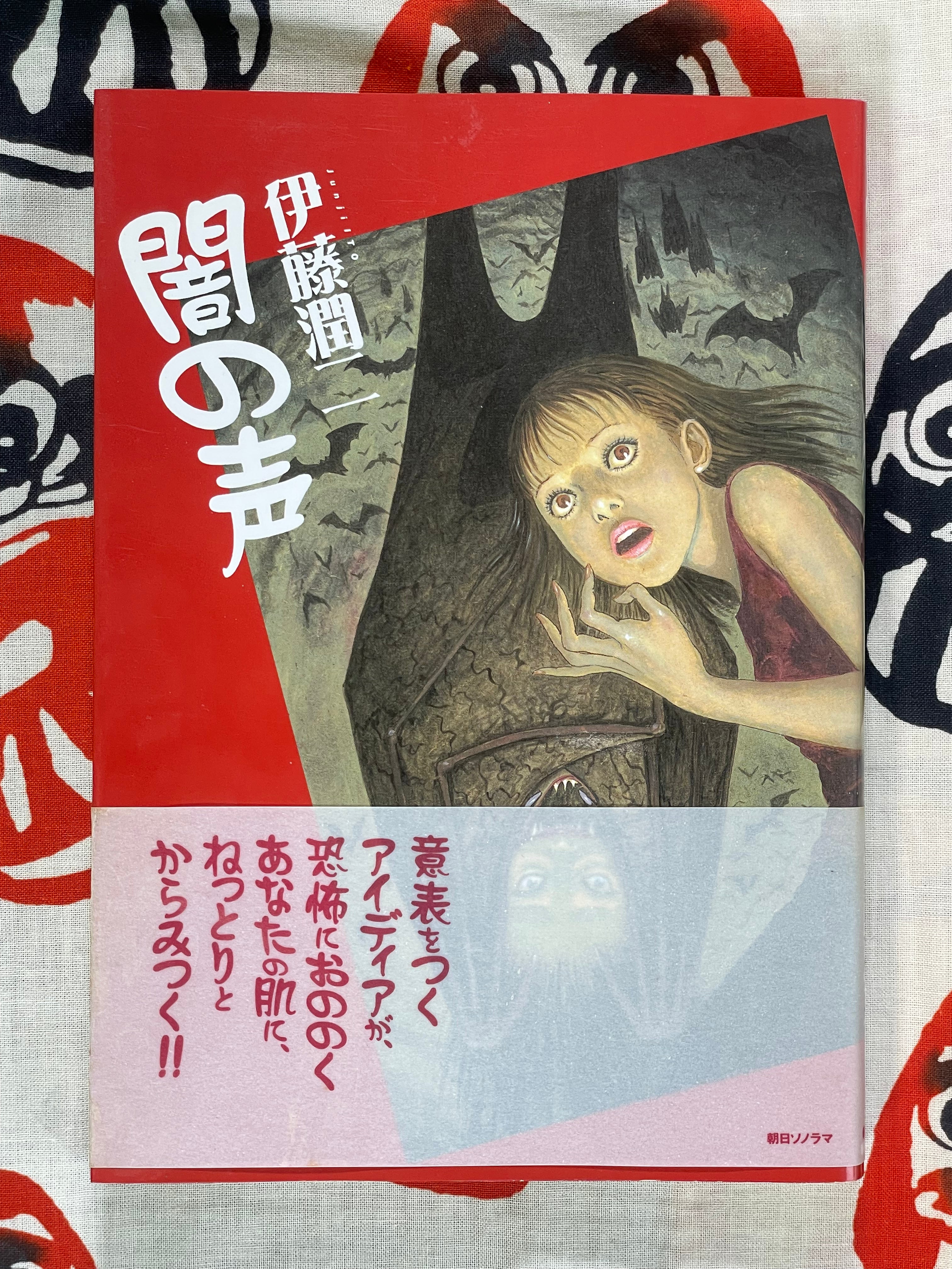 Voice of Darkness by Junji Ito (2003)