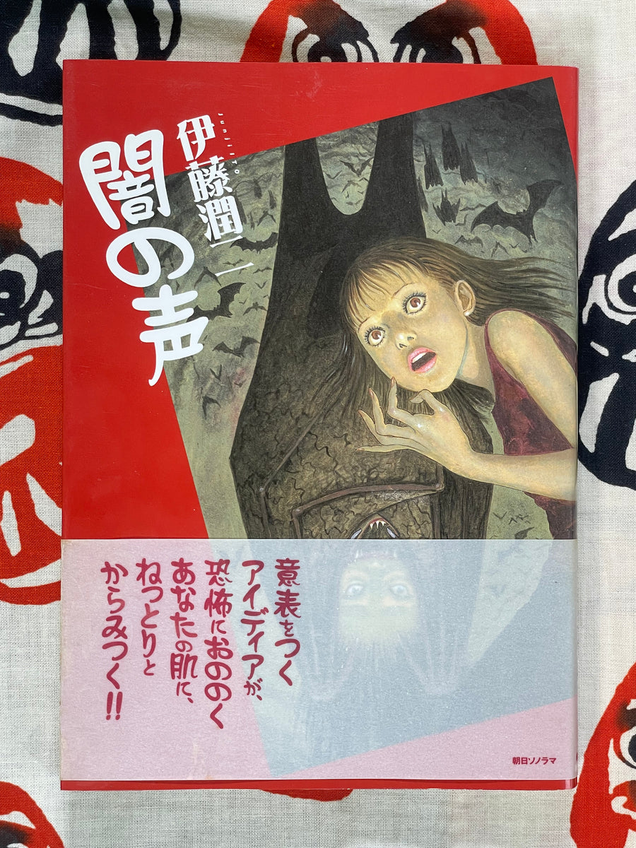 Voice of Darkness by Junji Ito (2003)