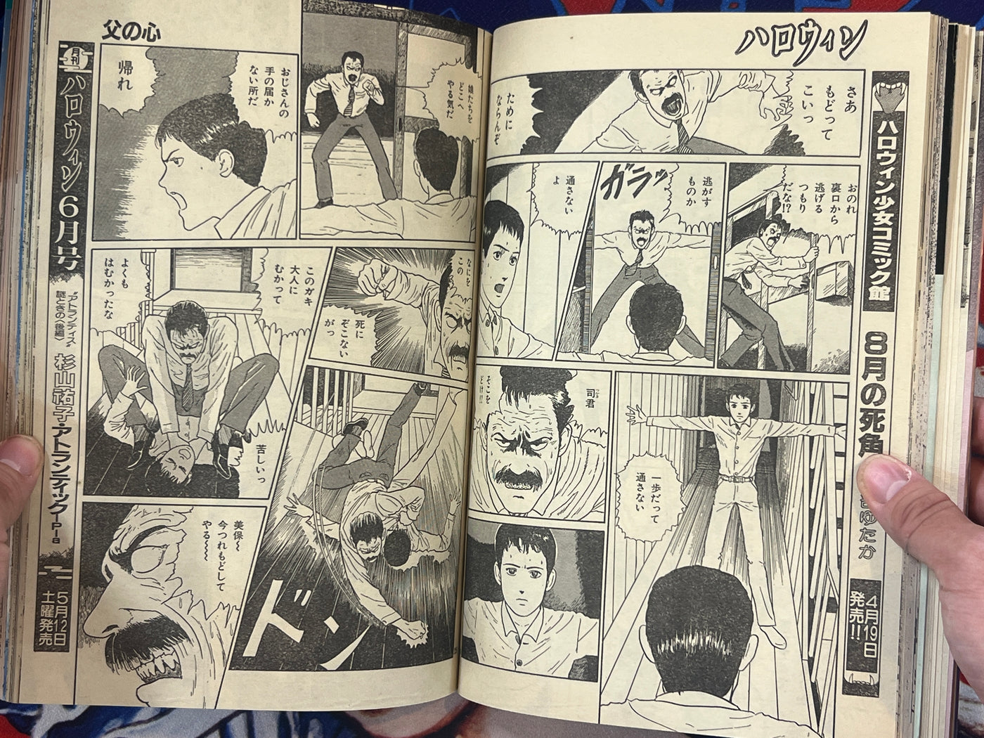 Halloween Magazine (5/1990) - Junji Ito "Father's Heart"