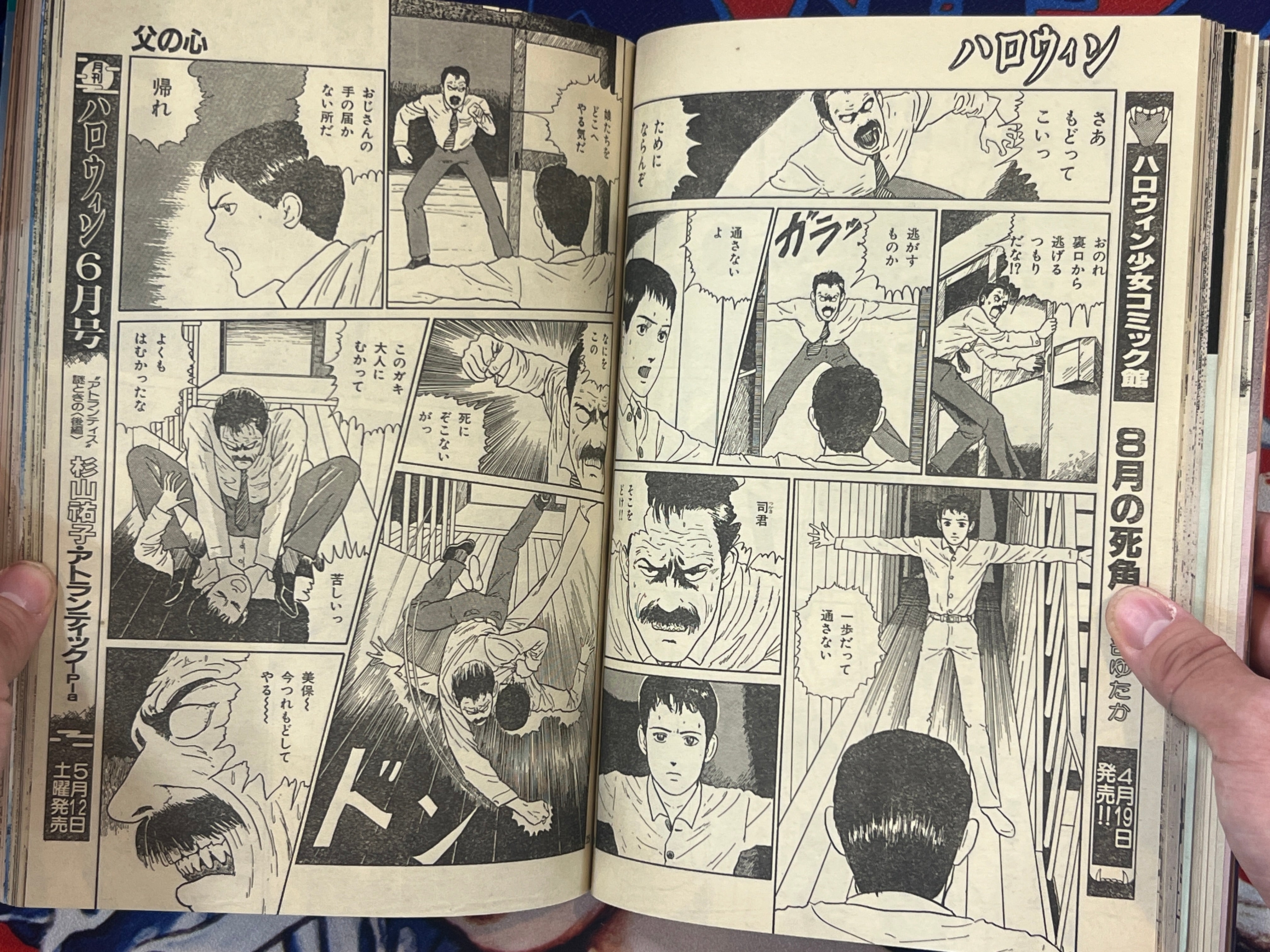 Halloween Magazine (5/1990) - Junji Ito "Father's Heart"
