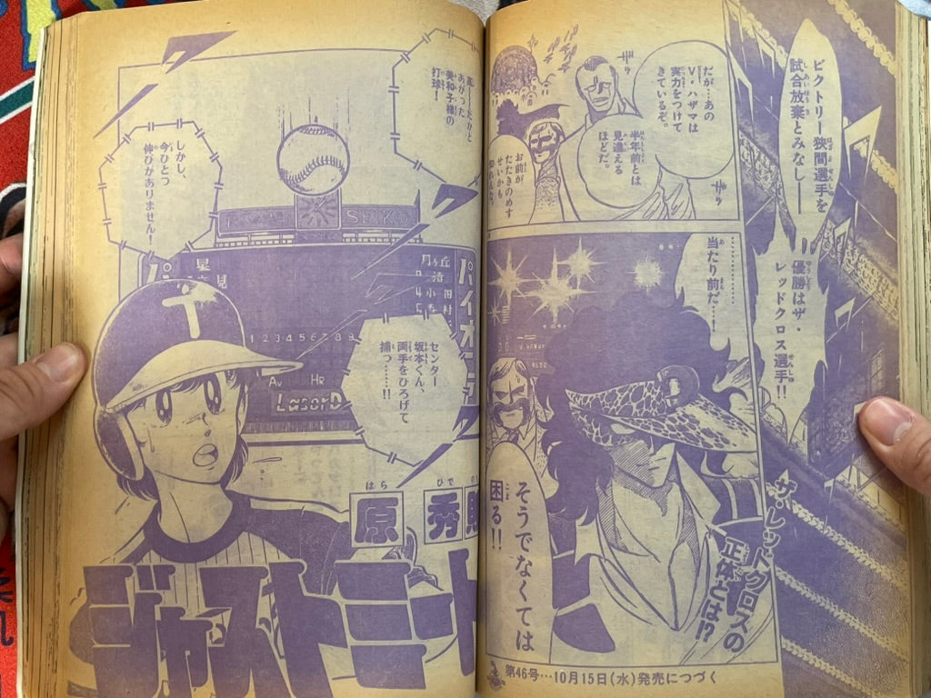 Weekly Shonen Sunday No. 45 (10/1986)-thumbmail-14