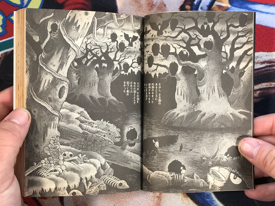 Zouroku no Kibyou by Hideshi Hino - bunko-size (1998)