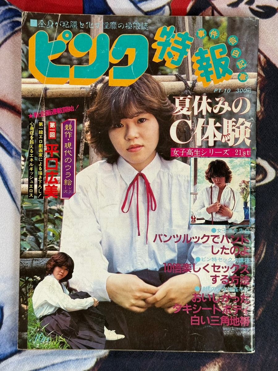 Pink Magazine (1970s)