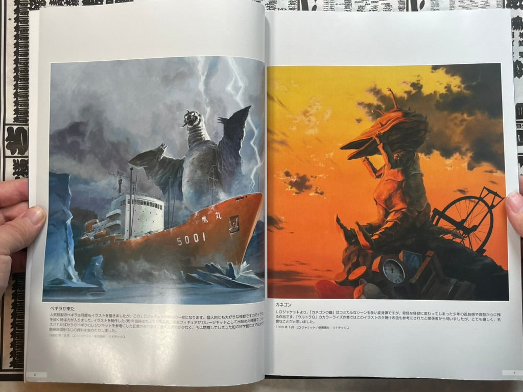 Kaiju Artist Kaida Yuji's Ultra Art Book II (2013)-thumbmail-5