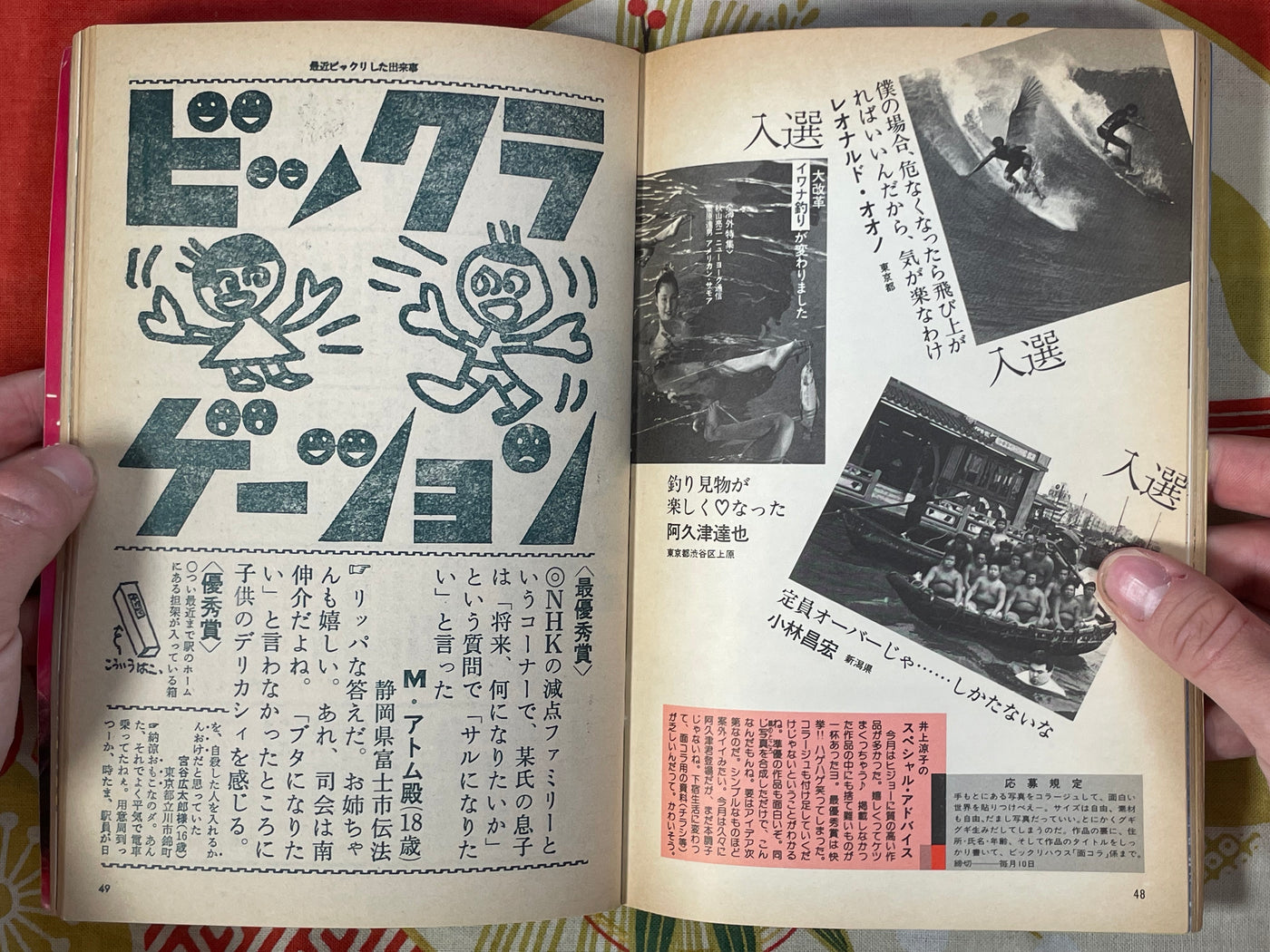 Bikkuri House Magazine 9 (1981/9)