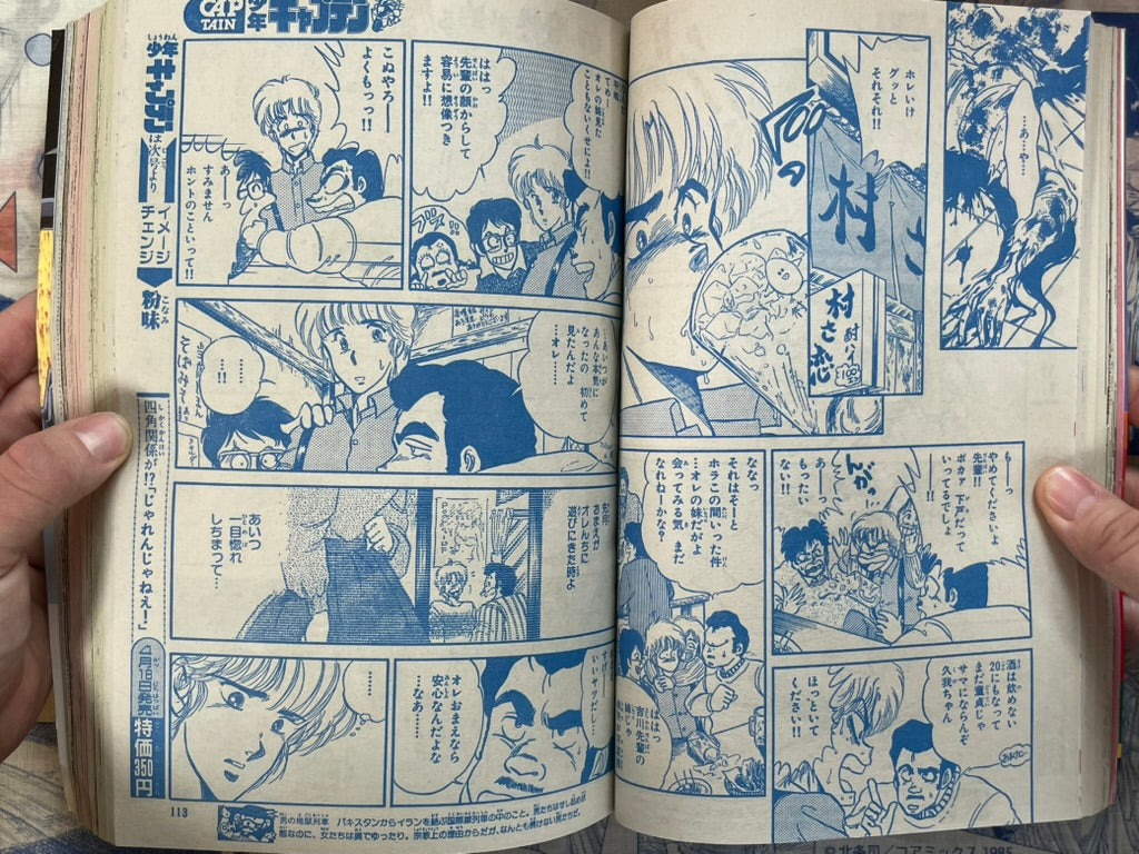 Monthly Shonen Captain (4/1987) - featuring Guyver