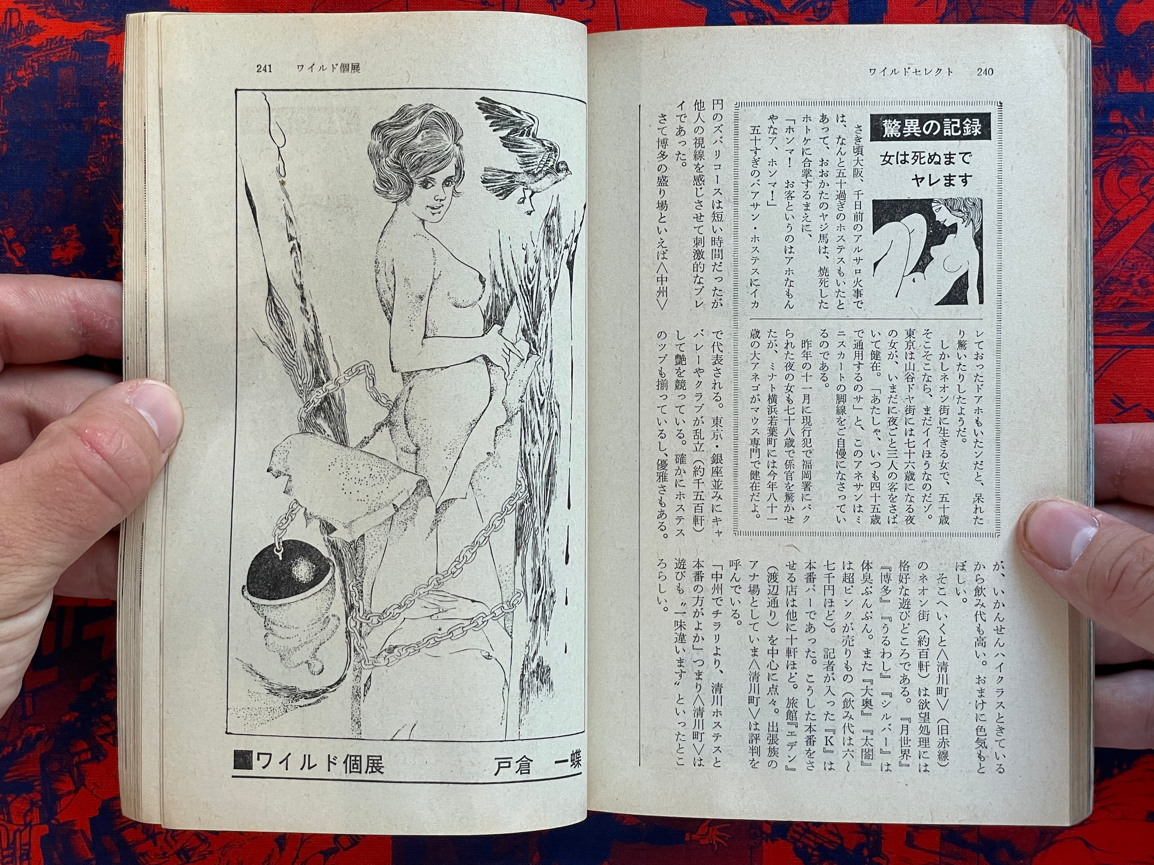 Wild Select (1972/8)