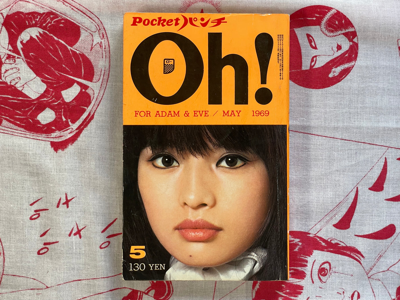 Oh! Pocket Magazine (1969/5)