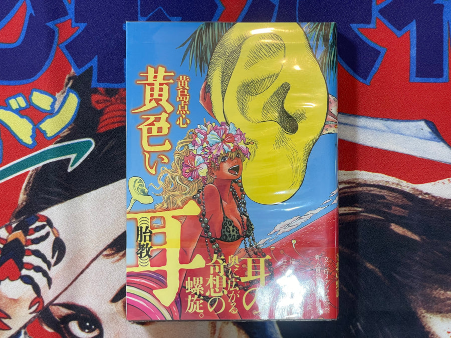 Yellow Ear by Kishima Tenshin