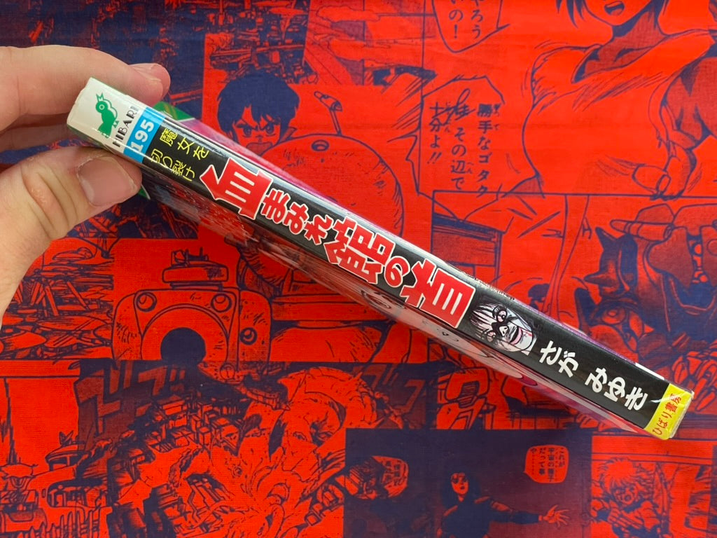 The Head of the Bloody Mansion by Saga Miyuki (1987)