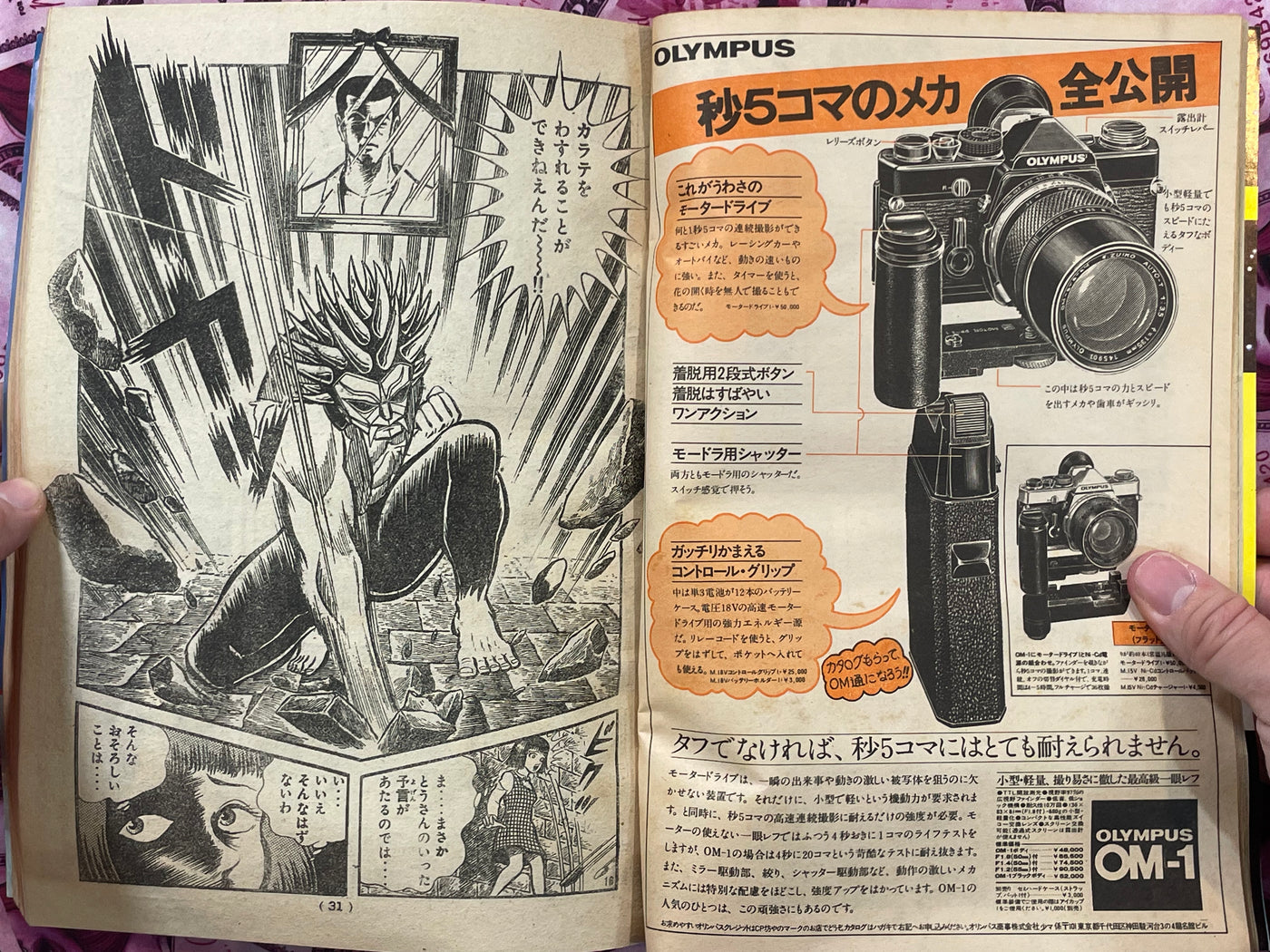 Weekly Shonen Magazine Kaze Shinobu Ryu First Appearance by Kaze Shinobu, Fukushima Masami, and More! (1977/1/2)