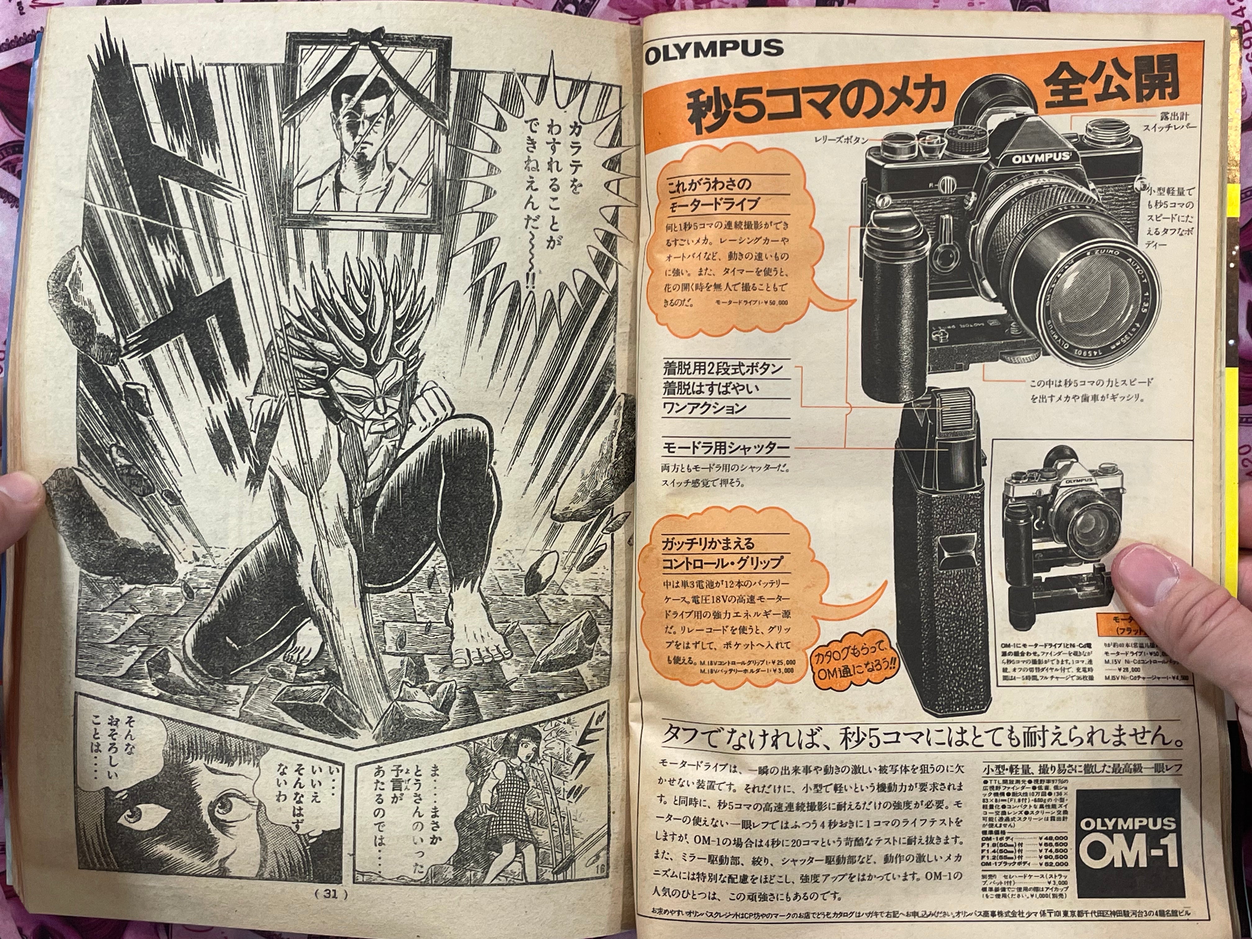 Weekly Shonen Magazine Kaze Shinobu Ryu First Appearance by Kaze Shinobu, Fukushima Masami, and More! (1977/1/2)
