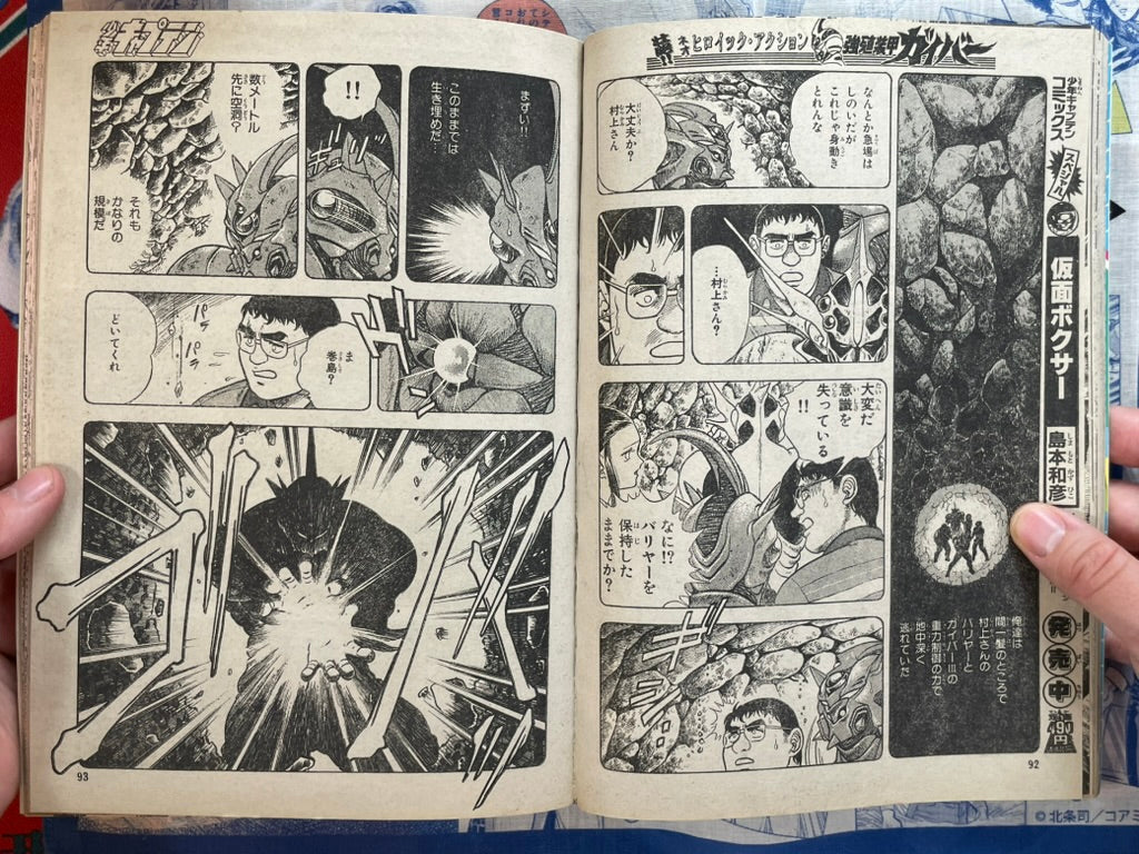 Monthly Shonen Captain (9/1989) - featuring Guyver-thumbmail-6