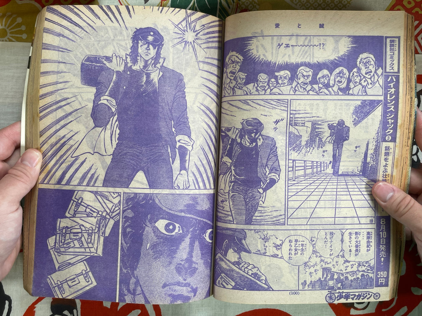 Weekly Shonen Magazine No.35 (1974/9)