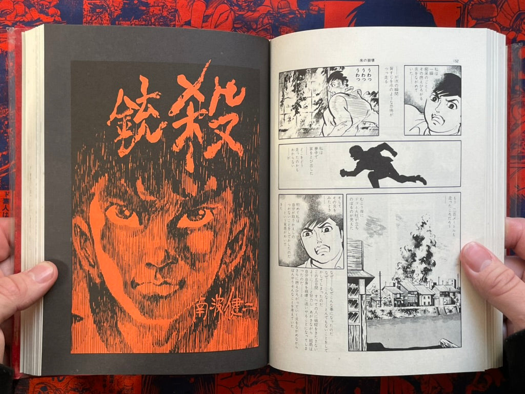 Gendai Comic 5 Masaaki Satou and Kenji Nanba (1970)