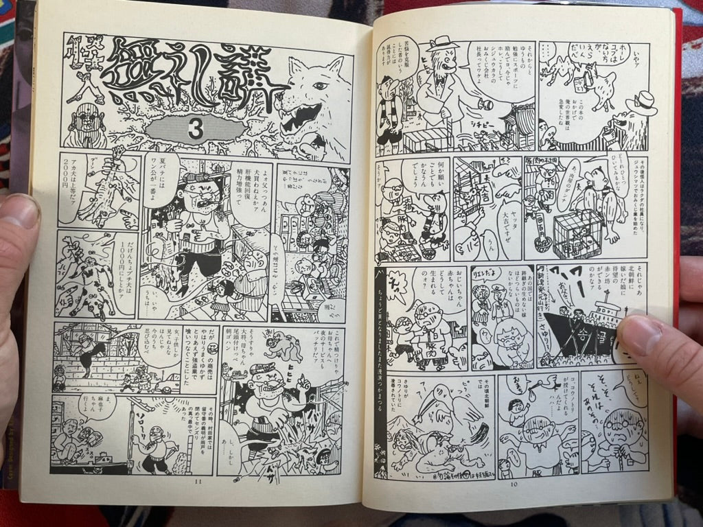 Monster Men Bureikoh Lullaby by Takashi Nemoto (1990) (Small Tear in Back Cover)