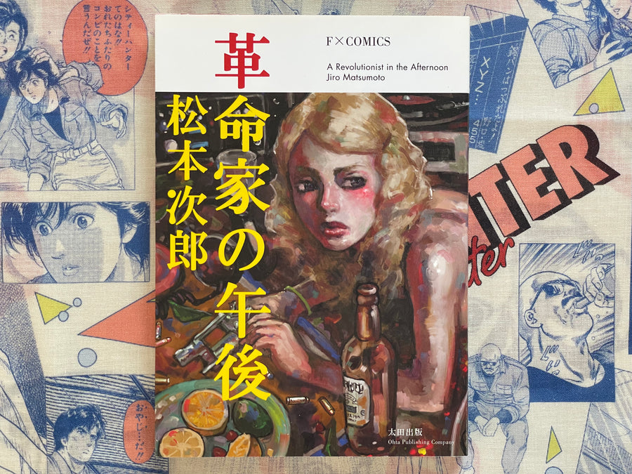 A Revolutionist in the Afternoon by Jiro Matsumoto (2007)
