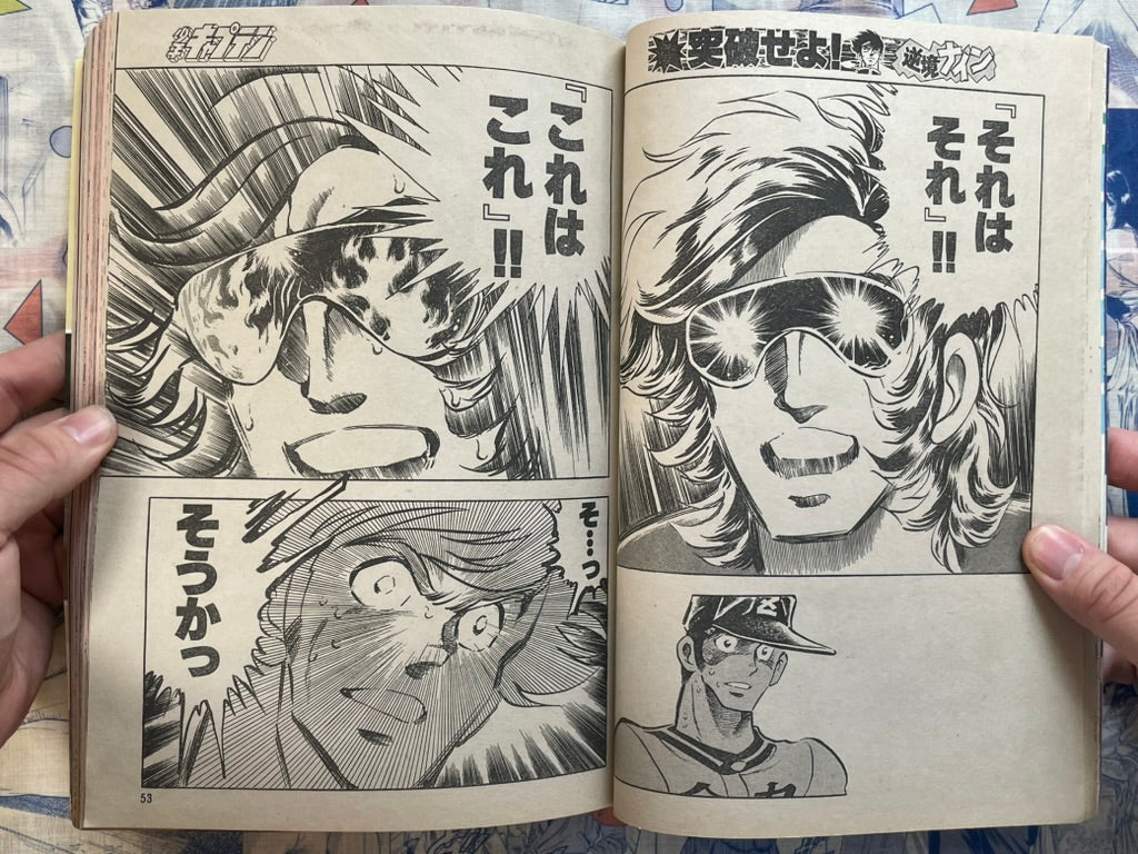 Monthly Shonen Captain (11/1989) - featuring Guyver