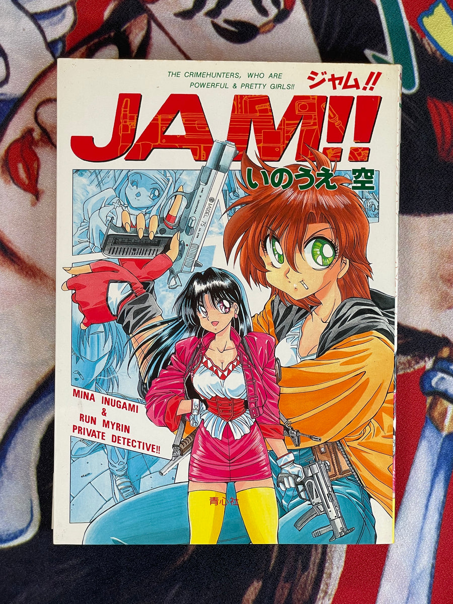 Jam!! by Sora Inoue (1994)