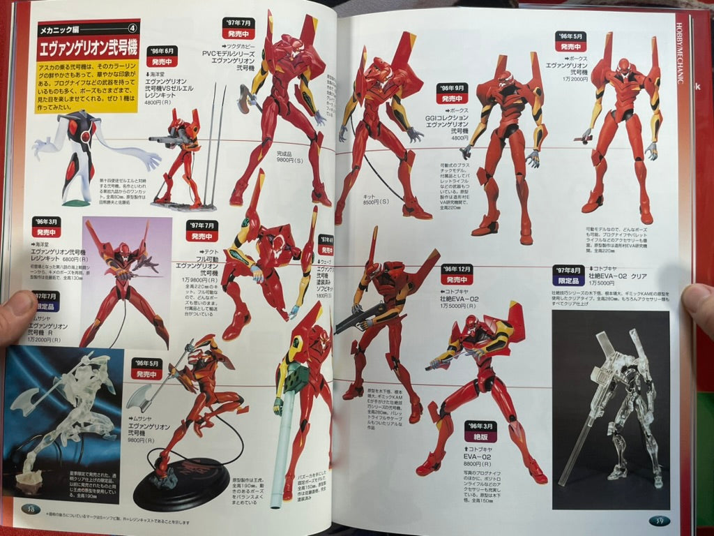 E-Mono Evangelion all Goods Catalogue: Newtype Edition (1997)