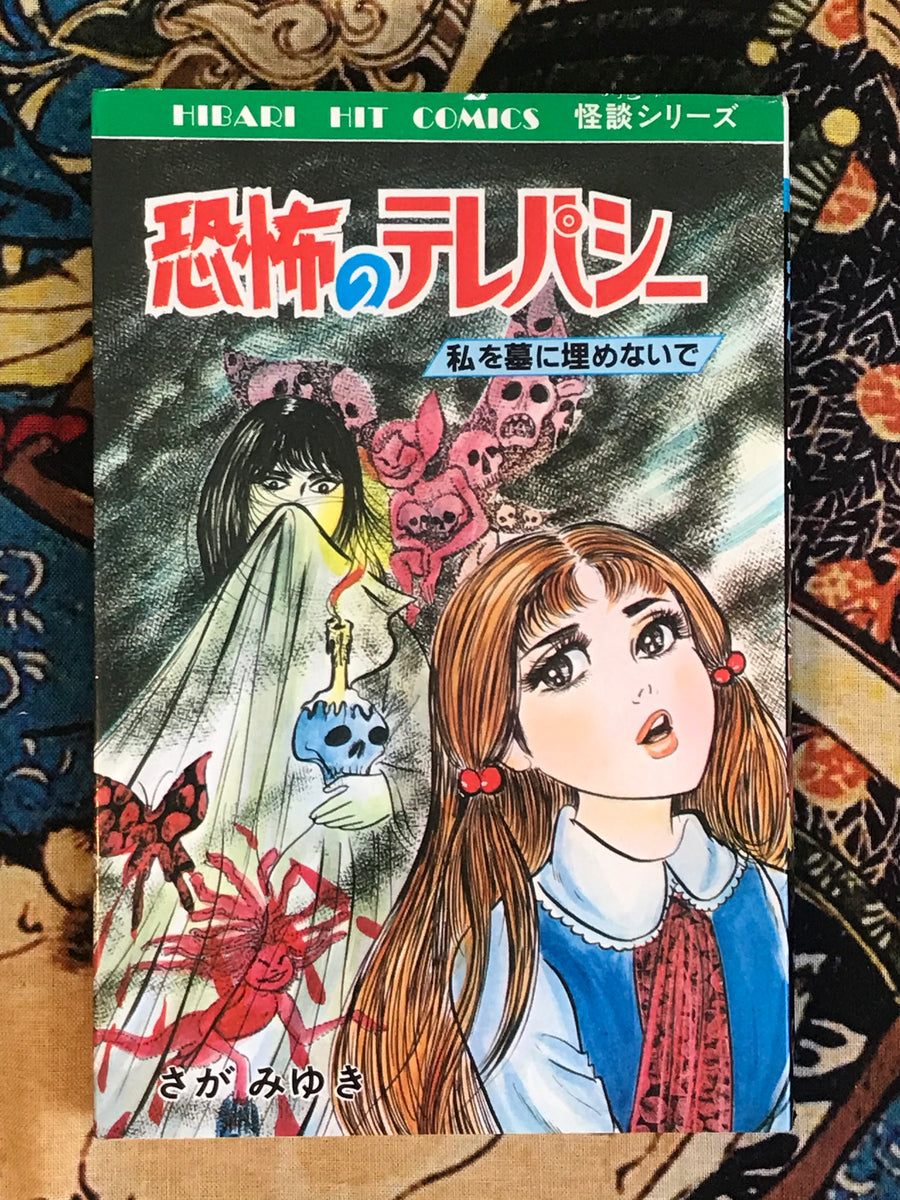 Scary Telepathy by Miyuki Saga (1987)