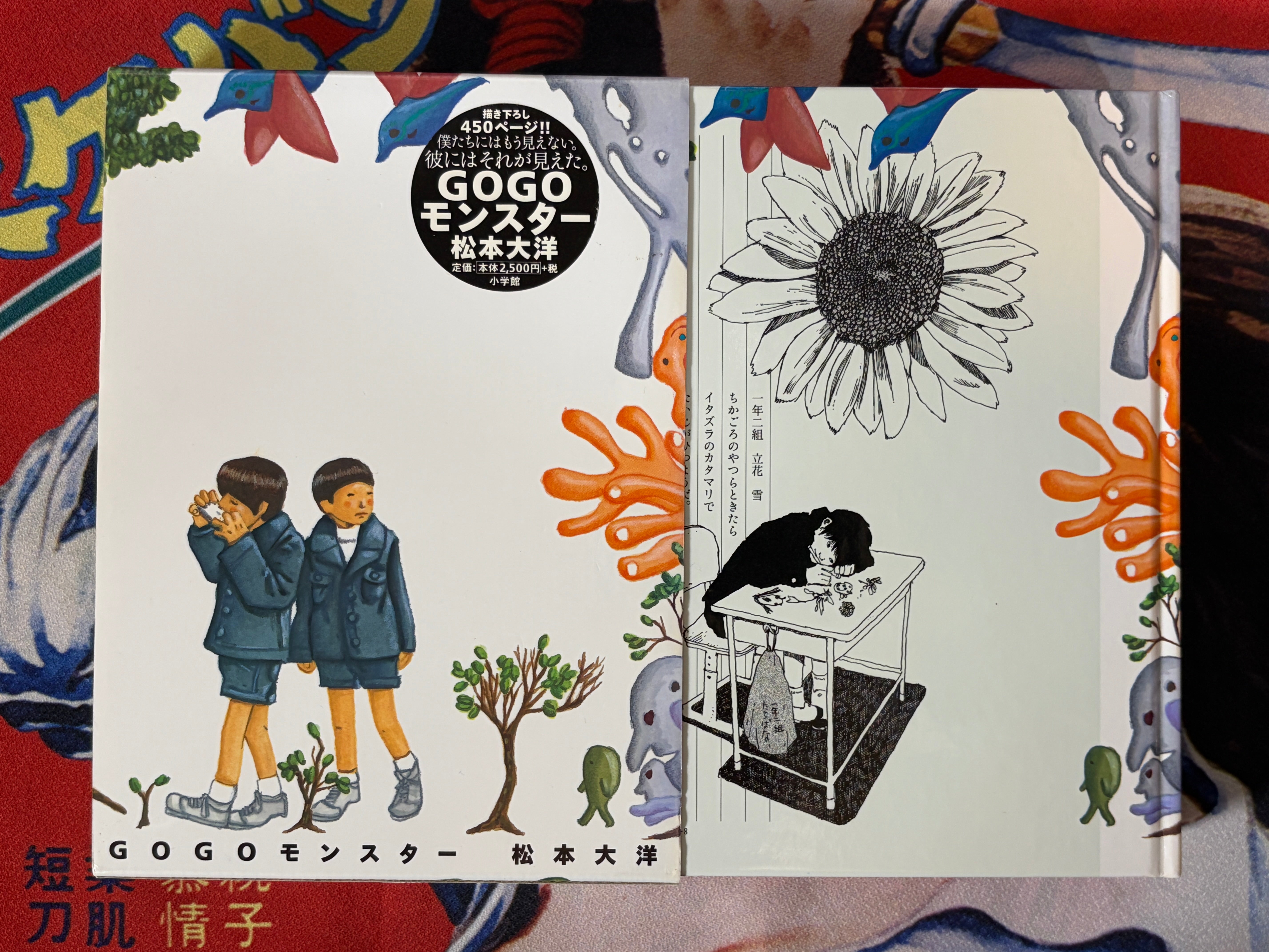 Gogo Monster by Taiyo Matsumoto (2002 Edition)