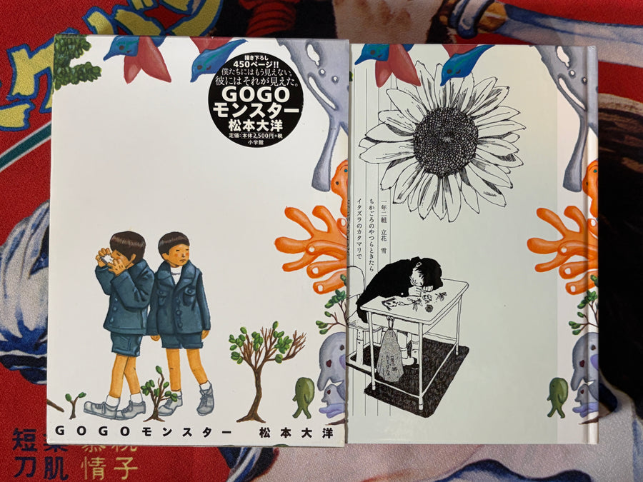 Gogo Monster by Taiyo Matsumoto (2002 Edition)