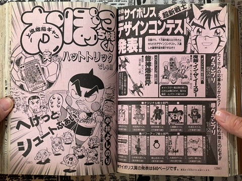 Monthly CoroCoro Comic No. 191 (3/1994)-thumbmail-23