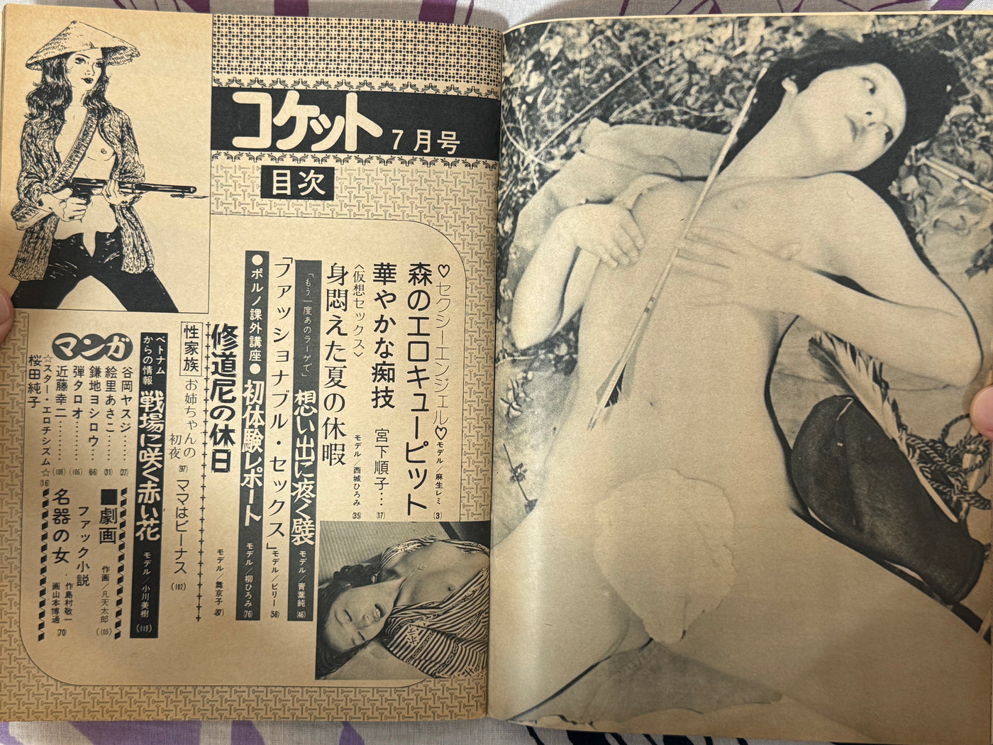 Coquette Magazine Vol. 47 (7/1975)