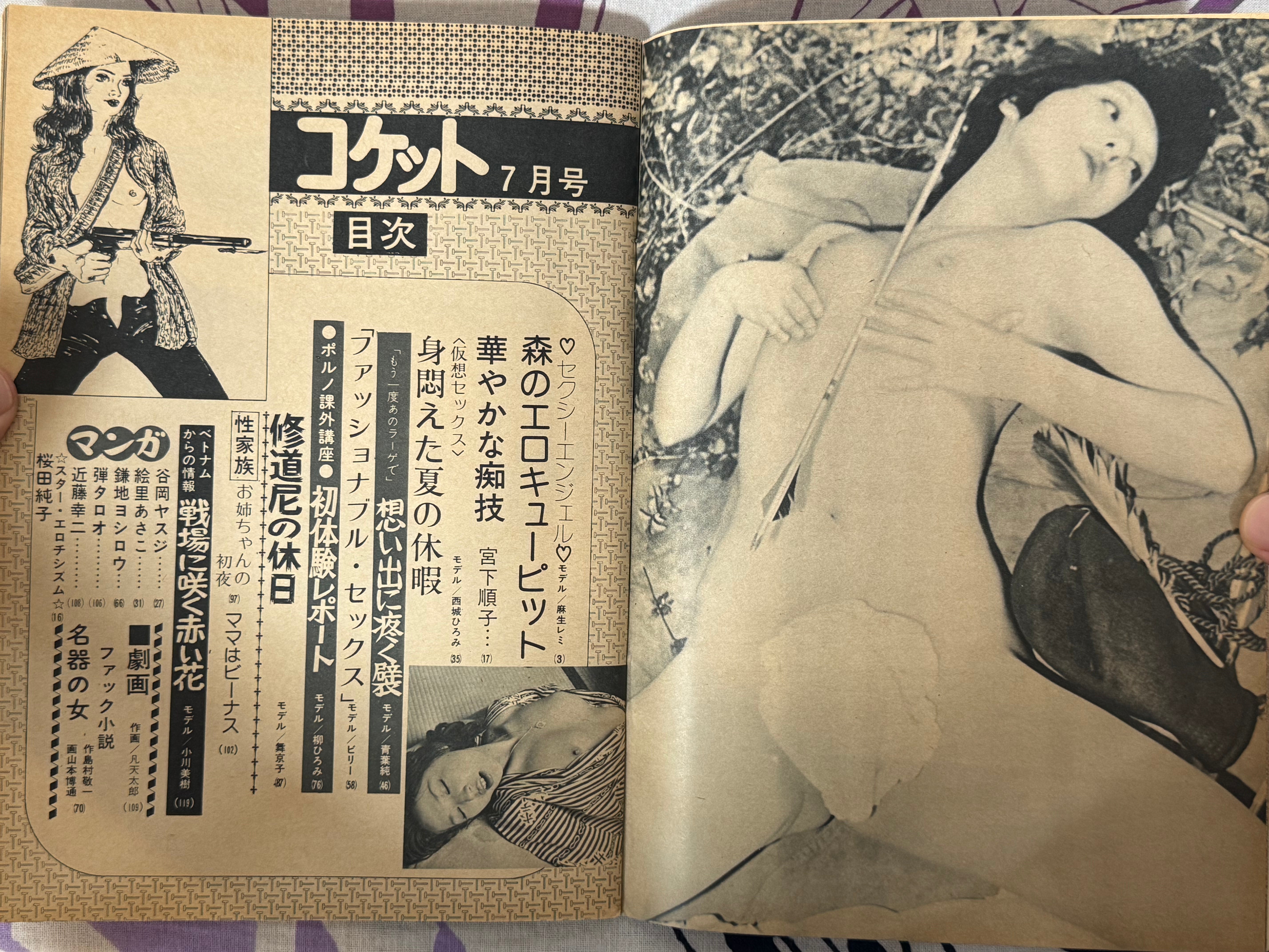 Coquette Magazine Vol. 47 (7/1975)