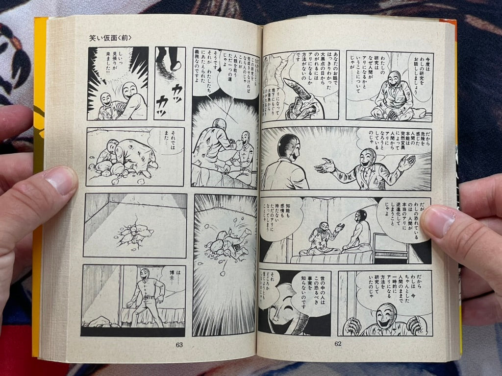 Laughing Mask Full 2 Volume Set - Sun Comics Edition by Umezz / Umezu Kazuo (1984)-thumbmail-8