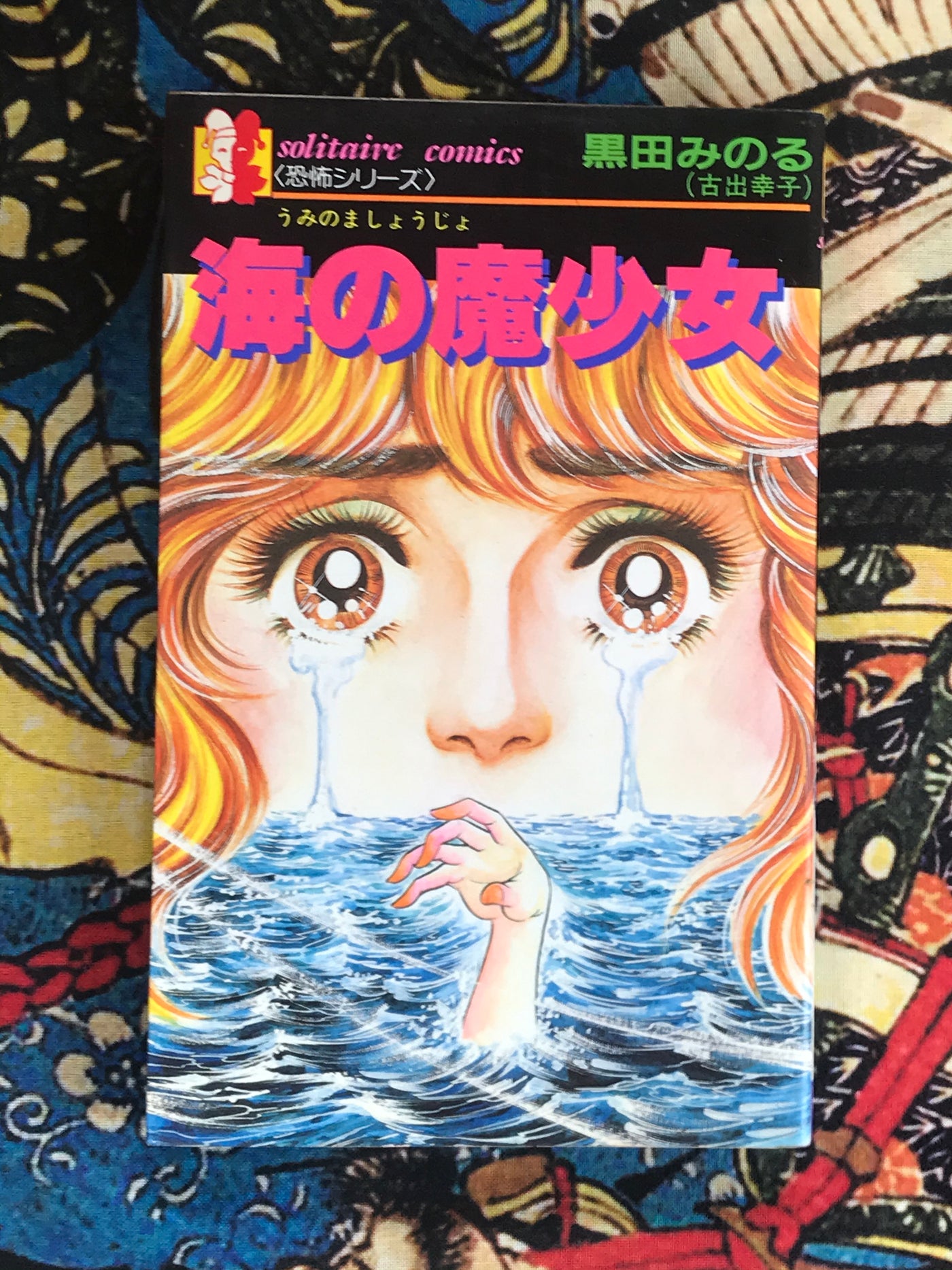 Sea Girl by Minoru Kuroda (1987)