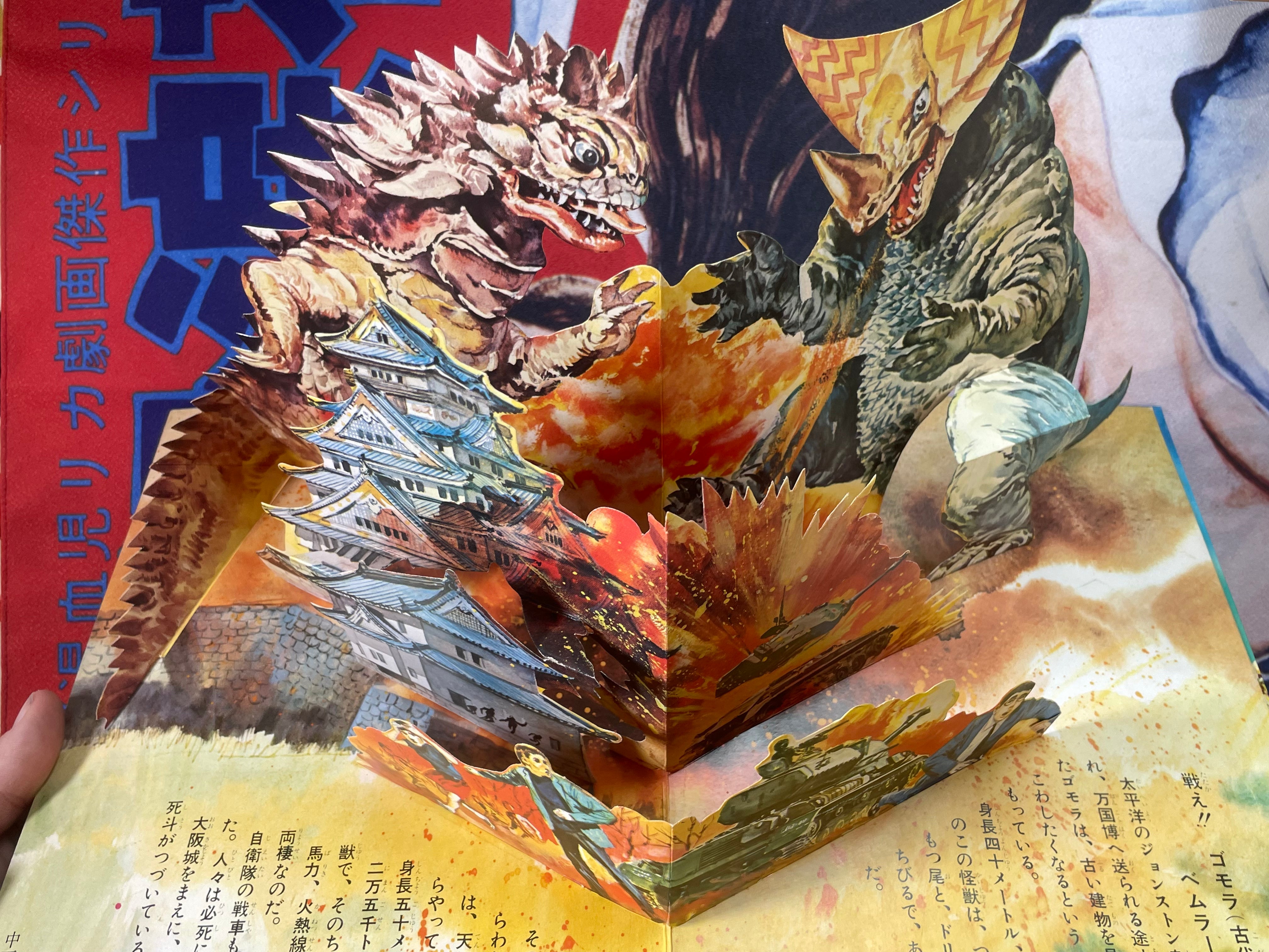 Bansho Big Kaiju Pop-Up Picture Book by Tsuburaya Pro (1971)