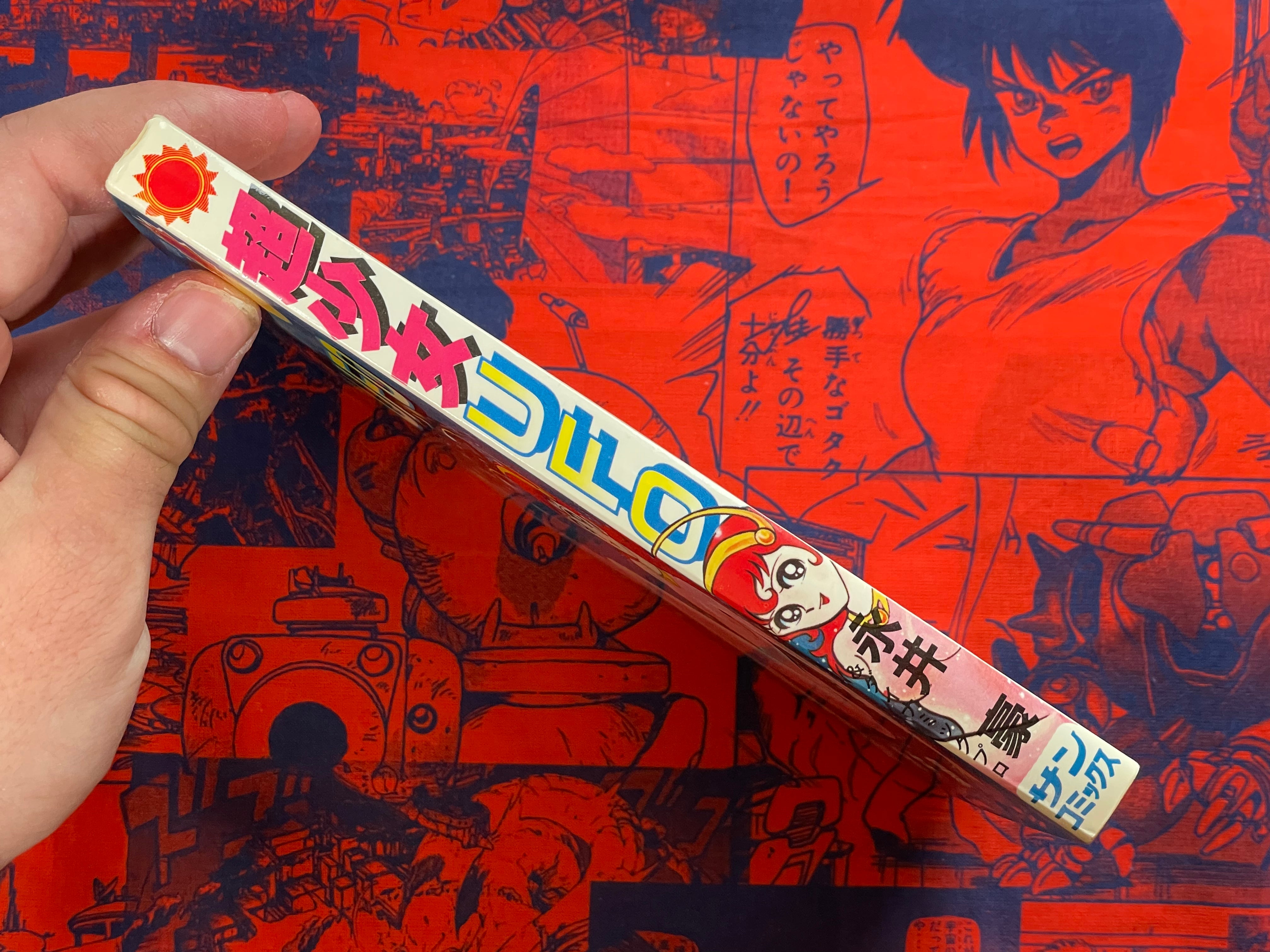 Super Girl UFO by Go Nagai (1984)