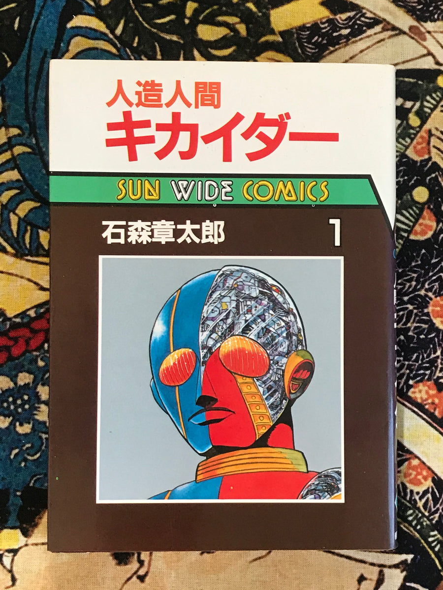 Cyborg Kikaider 1-3 (Full 3-Volume Set) by Shotaro Ishimori (1985)