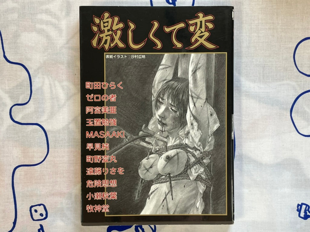 Violent Love 1 by MASAAKI, Jun Hayami, Hiroaki Samura, Hiraku Machida, and More (2000)