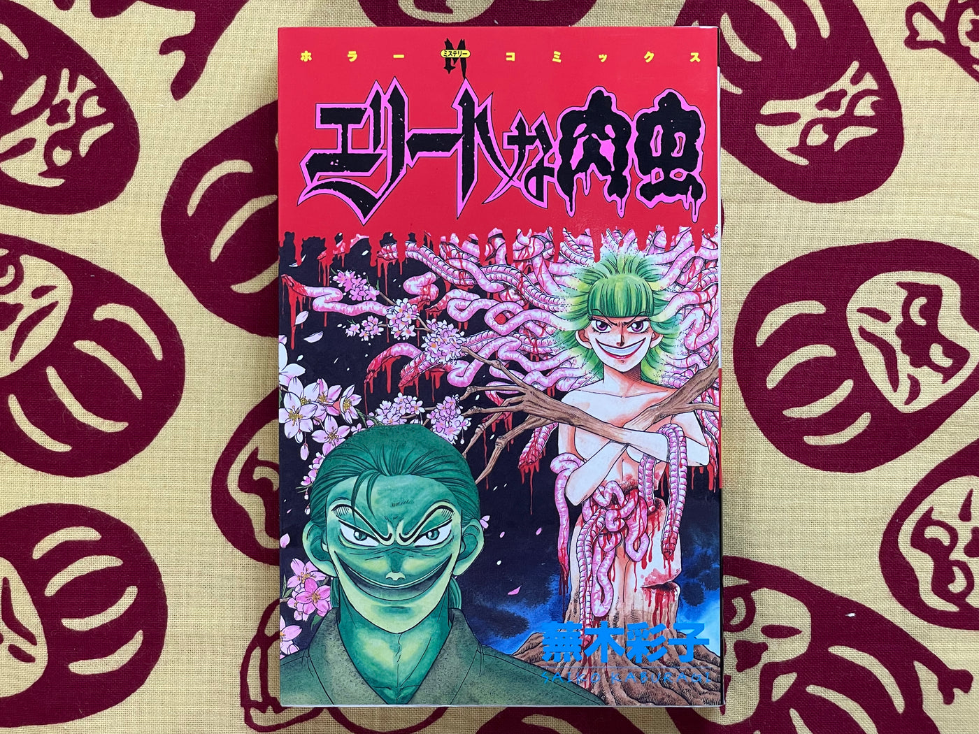 Elite Meat Insect by Kaburagi Saiko (1995)
