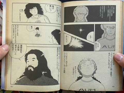 Aum Comics: Spirit Jump 1 by Asahara Shoko (1992)