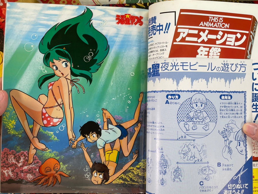 Urusei Yatsura Shonen Sunday Graphic 8 by Rumiko Takahashi (1983/9)