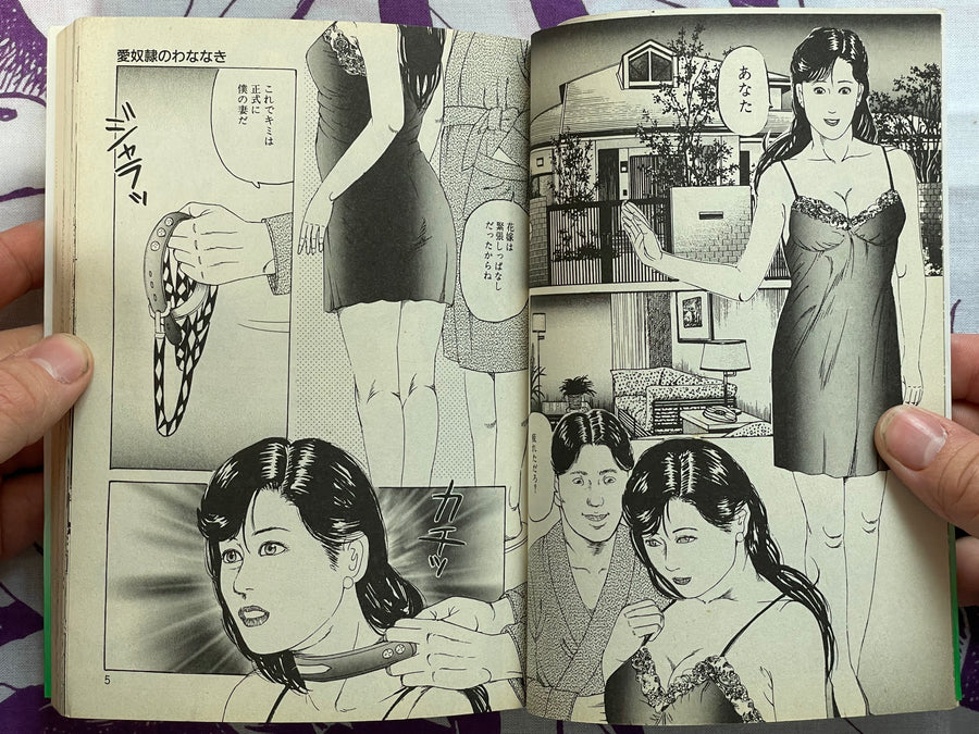Wife Slave Contract by Tsunoame Kazuya (1998)