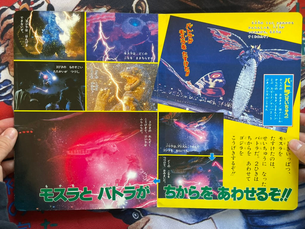 Movie Godzilla vs Mothra by Shogakukan TV Picture Book (1992)