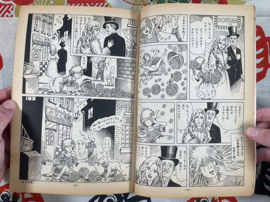 Garo 23 (1984/3)