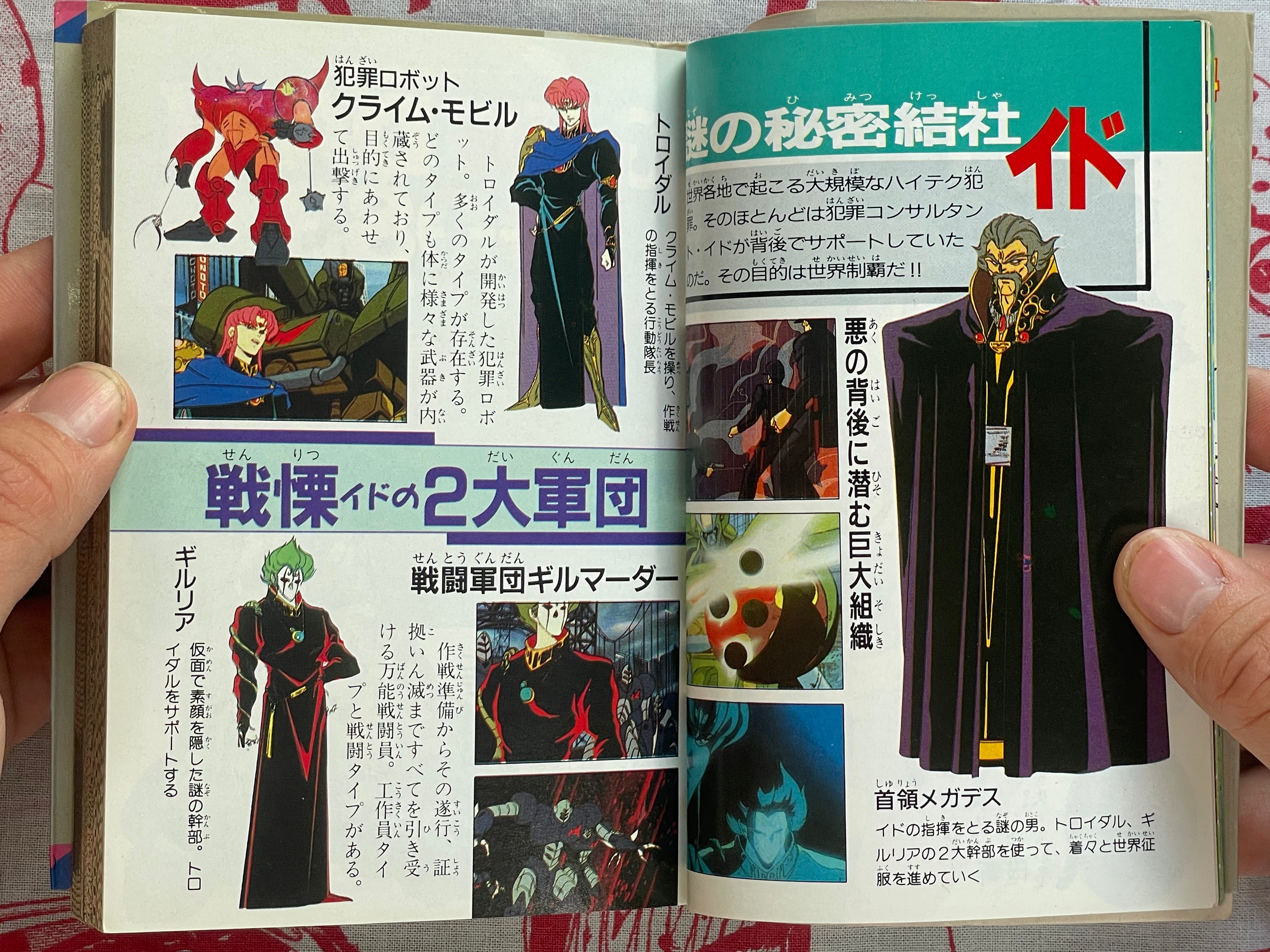Popular Robot Hero Encyclopedia - bunko sized (1991)