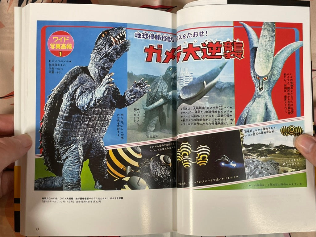 Shoji Otomo Secret Treasure Chest Big Encyclopedia (2014)-thumbmail-7