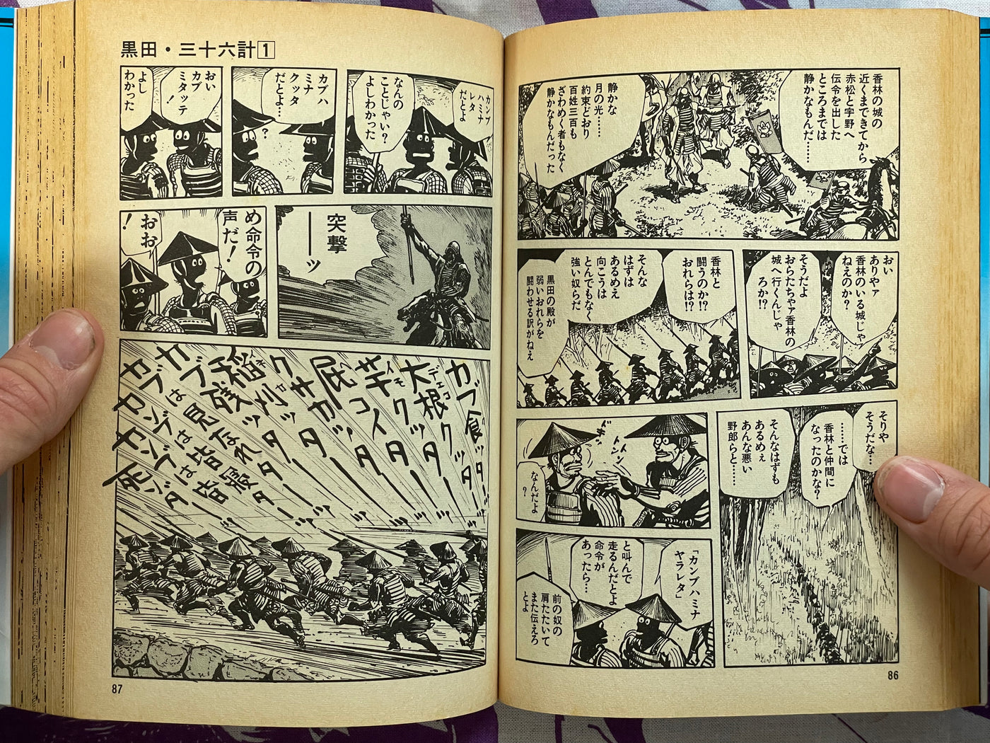 Kuroda 36 Strategies Vol. 1 - FIRST edition by Hirata Hiroshi (1984)