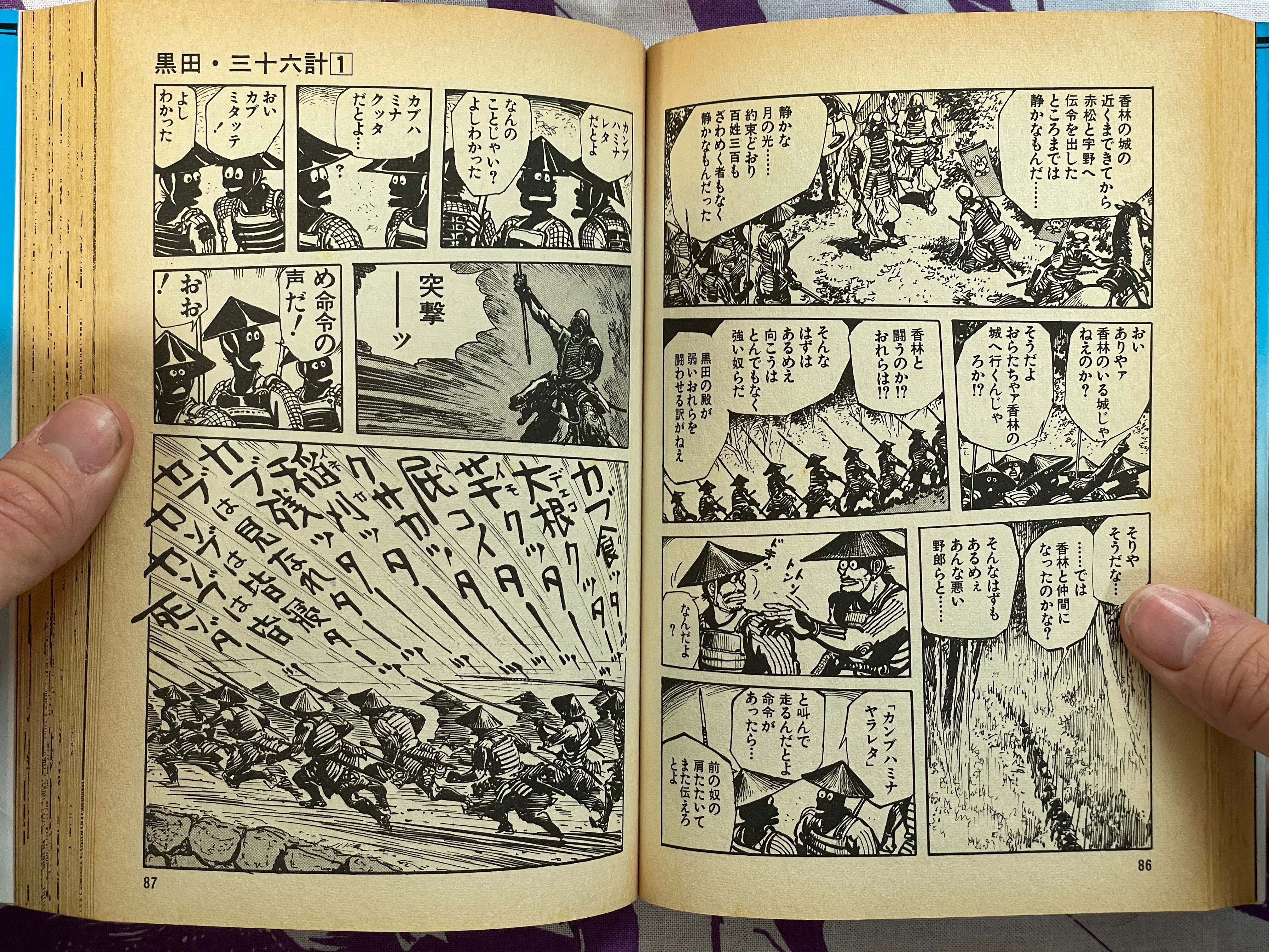 Kuroda 36 Strategies Vol. 1 - FIRST edition by Hirata Hiroshi (1984)
