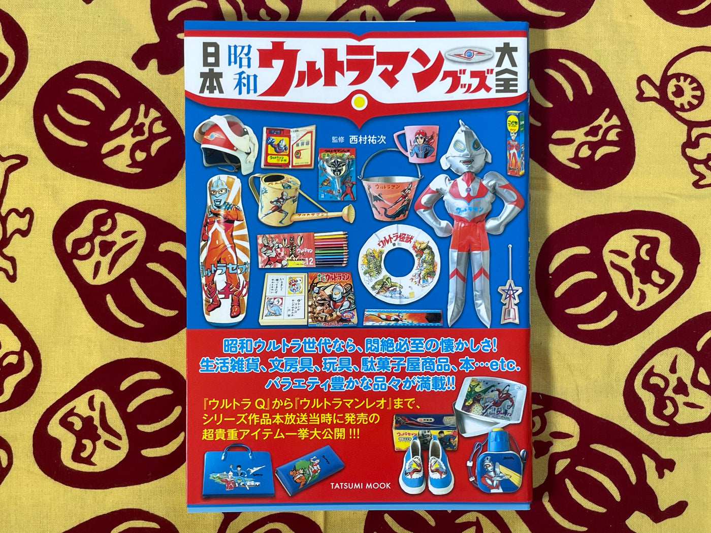 Japan Showa Ultraman Goods Collection by Tatsumi Publishing (2017)